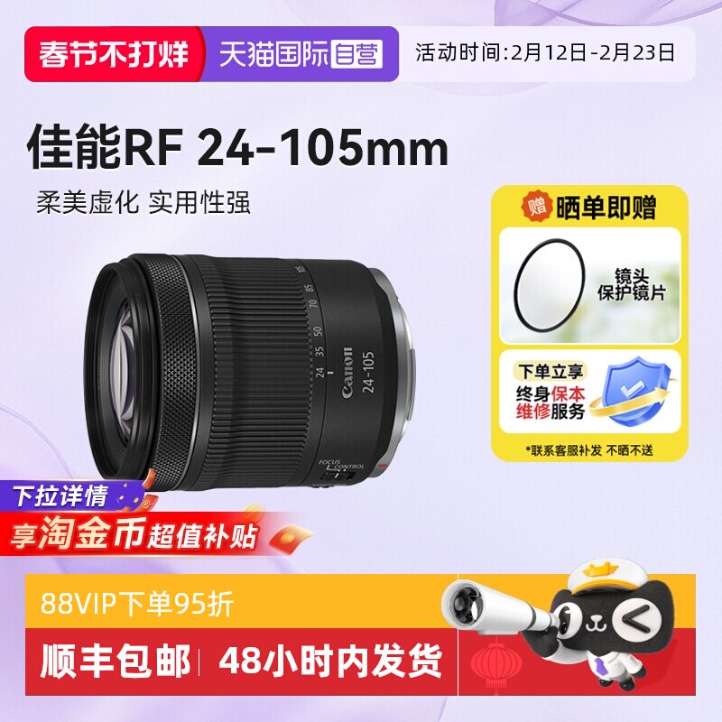 【自营】佳能RF 24-105 F4-7.1 STM微单镜头全画幅防抖长焦海外版