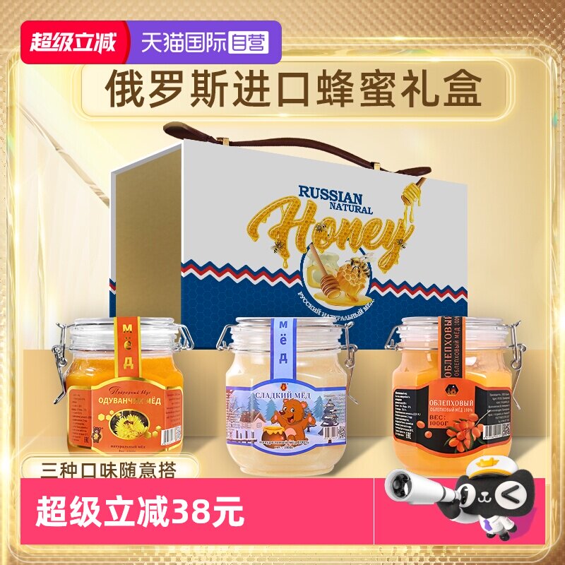 【自营】俄罗斯蜂蜜原装进口椴树蜜天然纯正品官方蒲公英沙棘礼盒