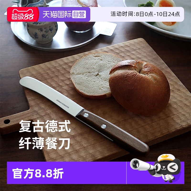 霜山木柄不锈钢黄油抹刀