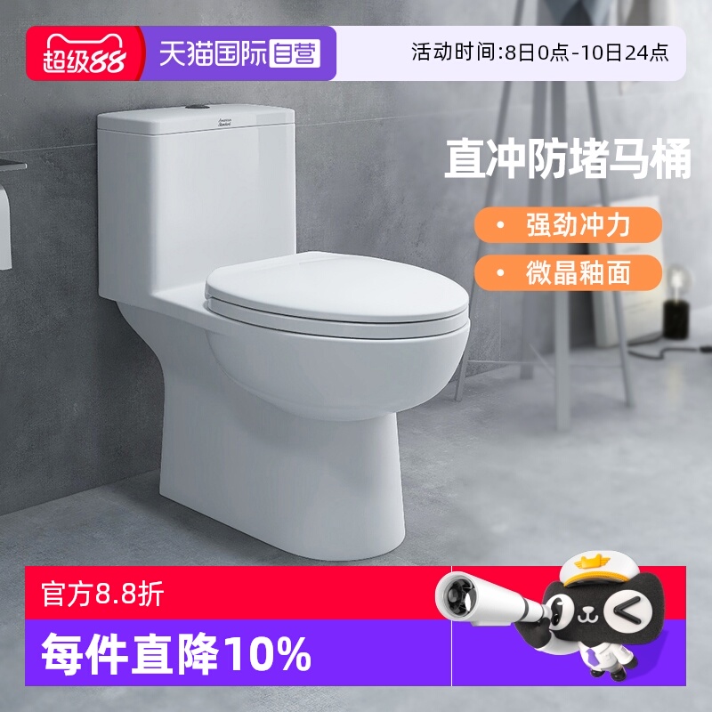 【自营】美标直冲式马桶冲落式坐便器防堵移位坐厕直排冲水2079