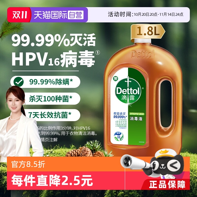 滴露消毒液1.8L家居多用途消毒液