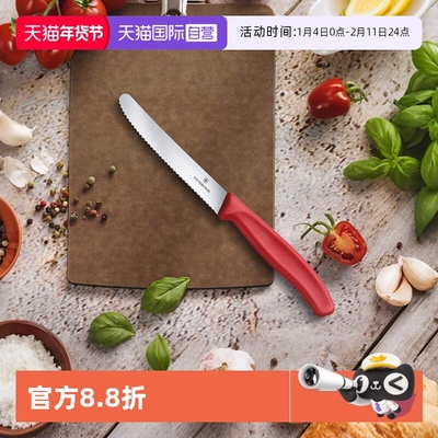 【自营】维氏Victorinox餐刀进口不锈钢锋利锯齿多用水果刀削皮刀