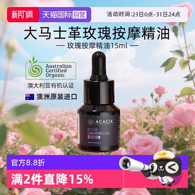 acacia玫瑰精油按摩面部焕亮肌肤
