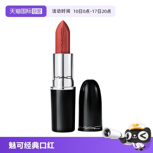 【自营】MAC/魅可大子弹头系列经典哑光唇膏口红丝滑显色持色送礼
