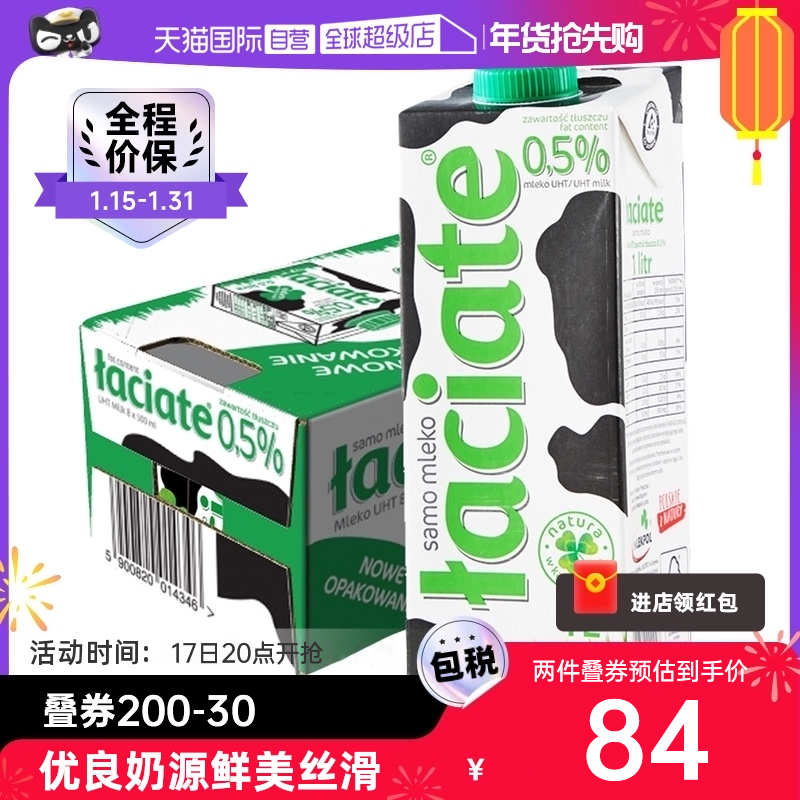 【自营】进口牛奶 卢森牧场 Laciate脱脂0.5%纯牛奶1L*12 箱装