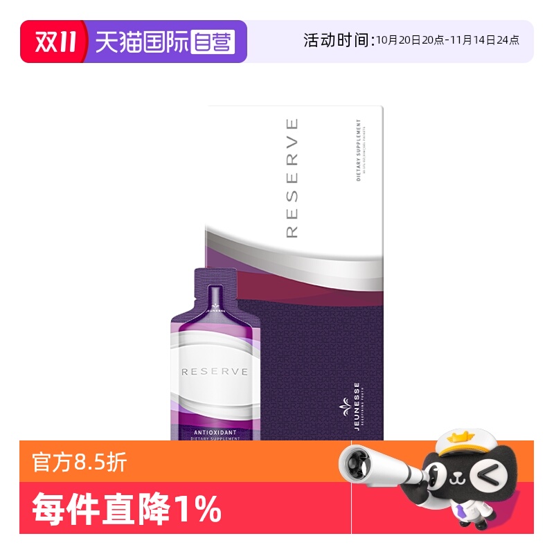【自营】白藜芦醇美国正品美商婕斯Jeunesse Reserve沛泉菁华原装