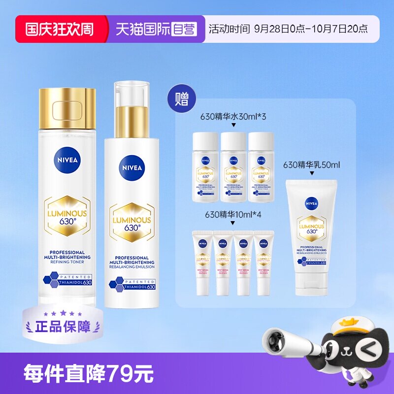 【自营】630焕皮水乳套装 焕白补水嫩肤淡斑 官方正品