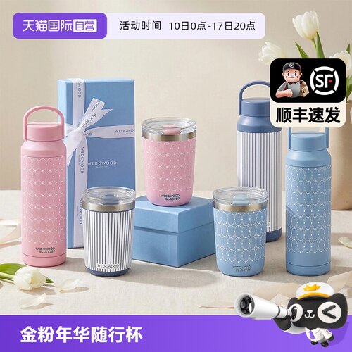 【自营】WEDGWOOD威基伍德陶瓷内胆金粉年华随行杯情侣款保温杯
