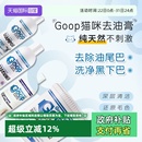 美国Goop猫咪去油膏护毛素黑下巴油尾巴洗澡香波浴液 自营