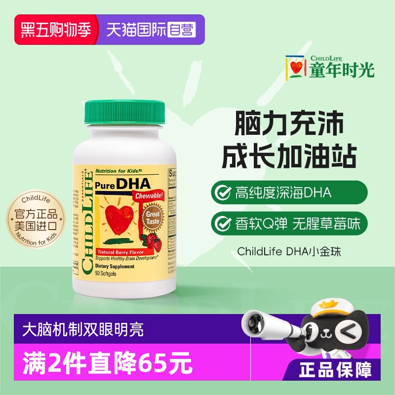 【自营】ChildLife童年时光小金珠DHA婴幼儿宝宝专用儿童鱼油补脑