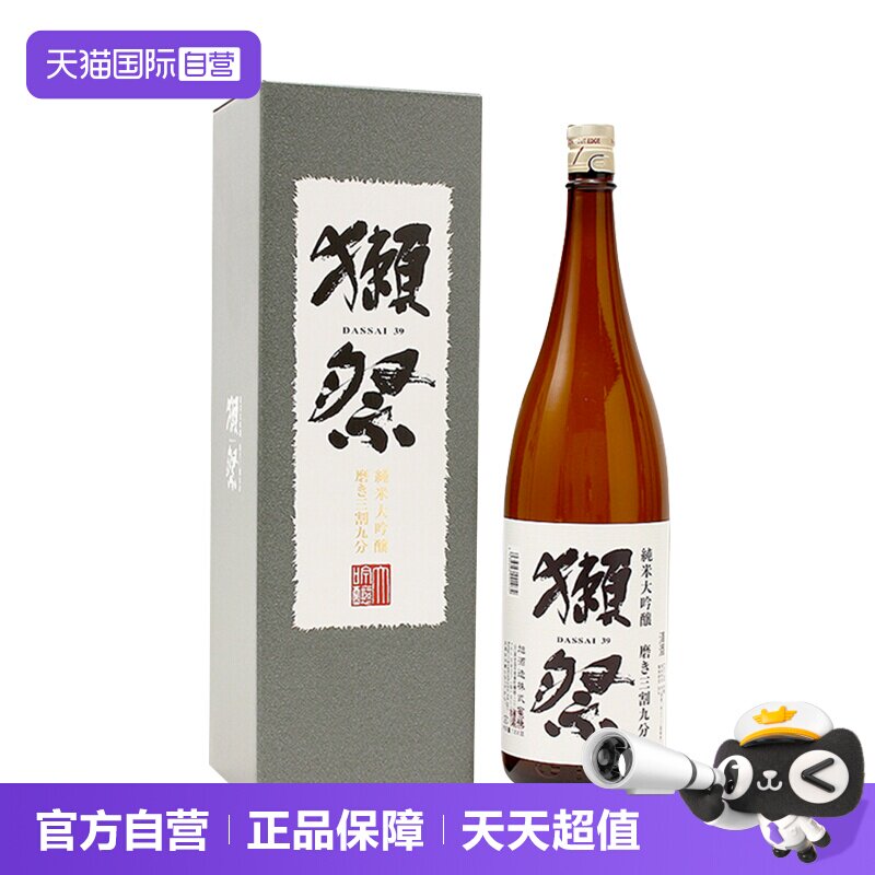 【自营】獭祭Dassai39三割九分1.8L礼盒清酒纯米大吟酿进口大米