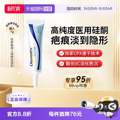 Dermatix倍舒痕祛疤膏7g疤痕淡化