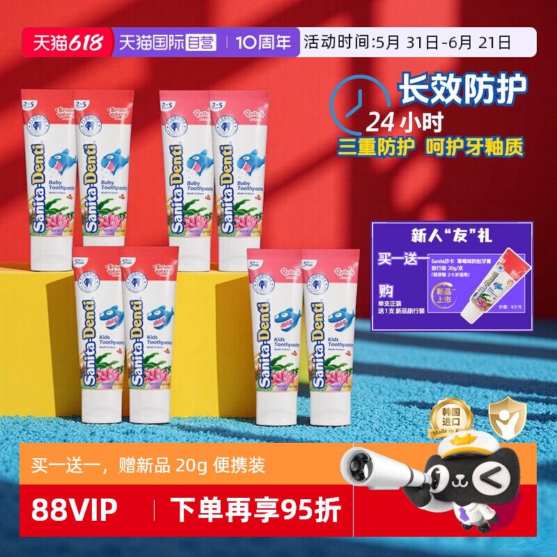 【自营】进口莎卡儿童牙膏长效防护宝宝专用含氟3到6到12岁换牙期