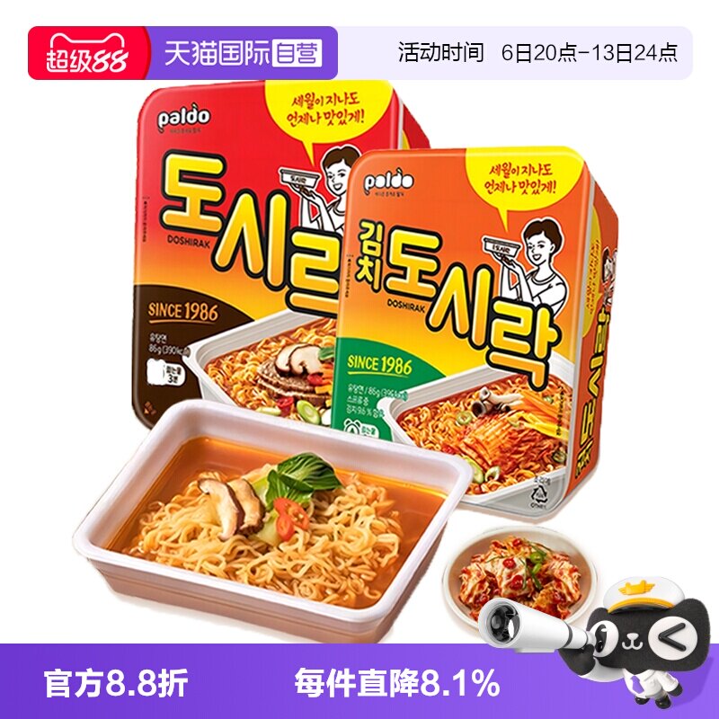 【自营】韩国八道碗面牛肉面方便面速食泡面夜宵韩式拉面热巴同款