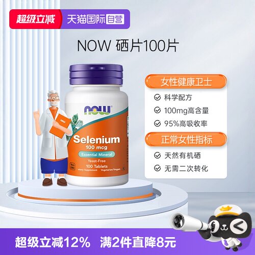 诺奥硒片100mcg女性密友
