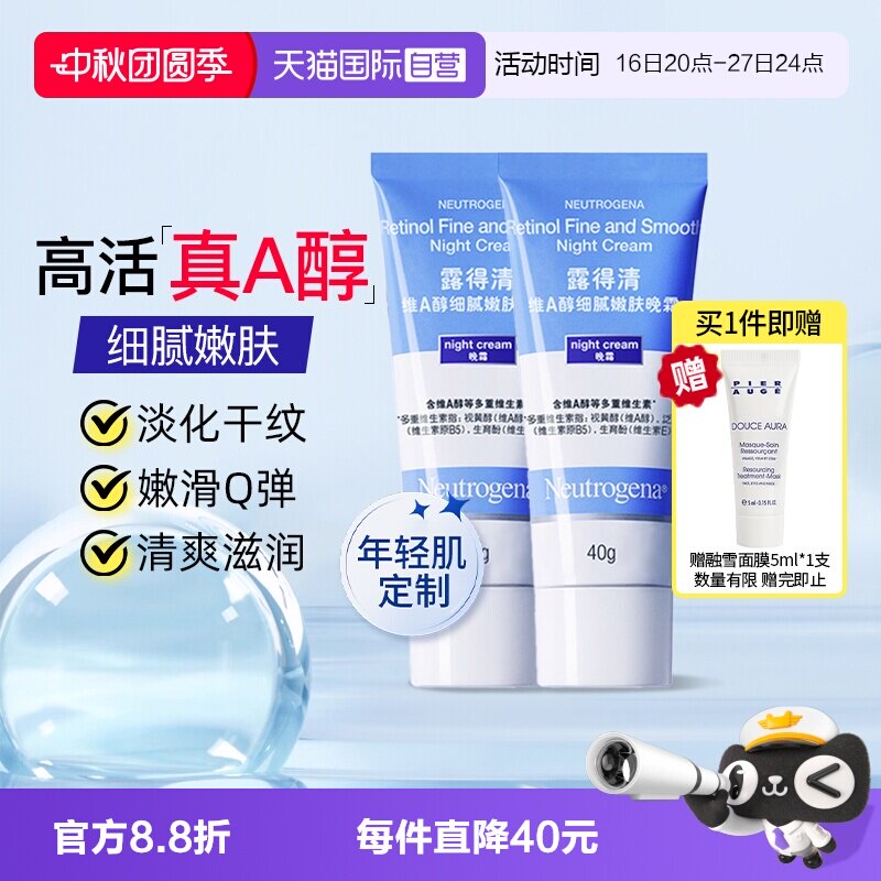 露得清A醇晚霜40g/支*2支图片