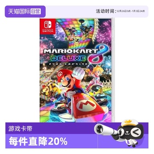日版 Nintendo任天堂Switch游戏卡带马里奥赛车8 支持中文游戏卡带 自营