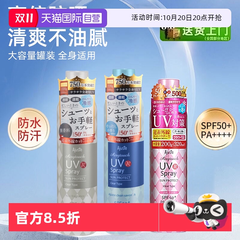 爱伽丝全身高倍防紫外线防晒喷雾