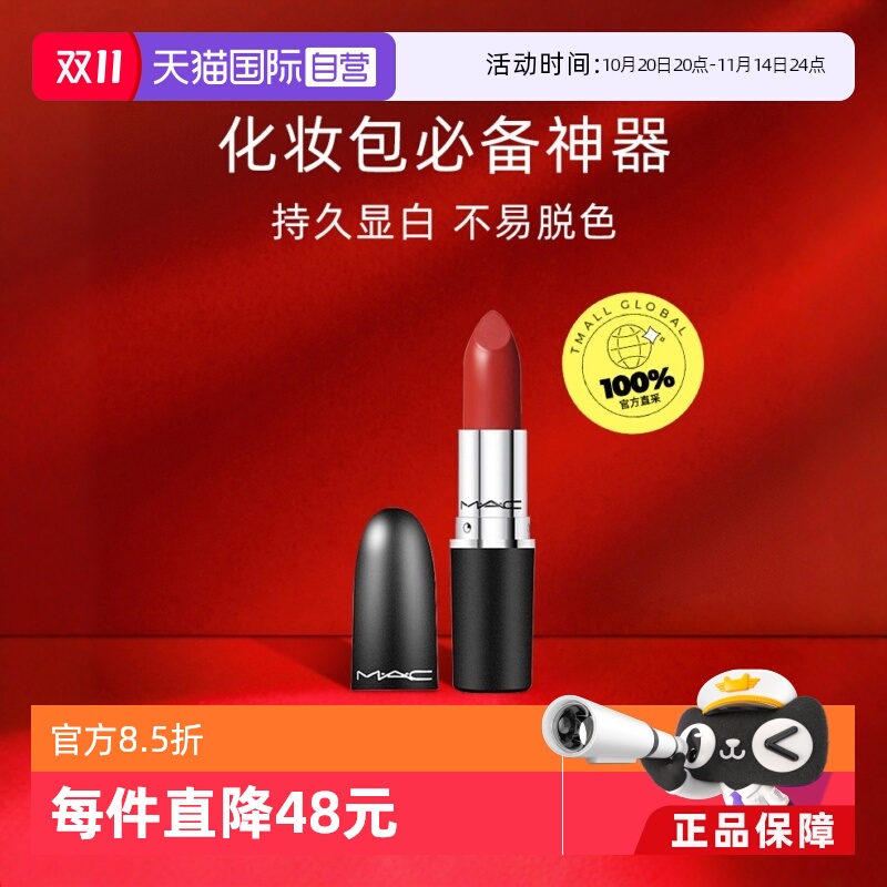 (MAC/魅可子弹头口红哑光持久