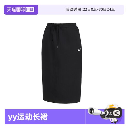 尤尼克斯长裙舒适透气