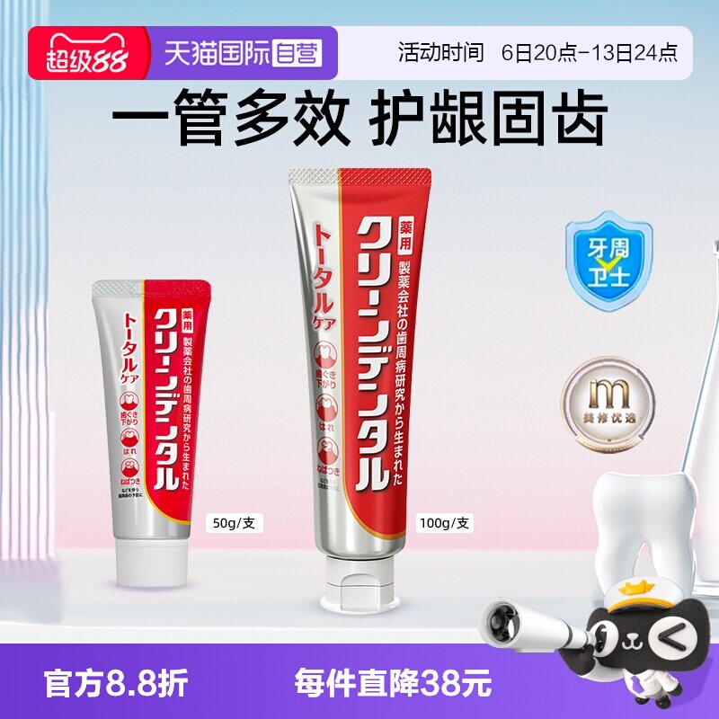 第一三共含氟牙膏小红管150g含氟图片