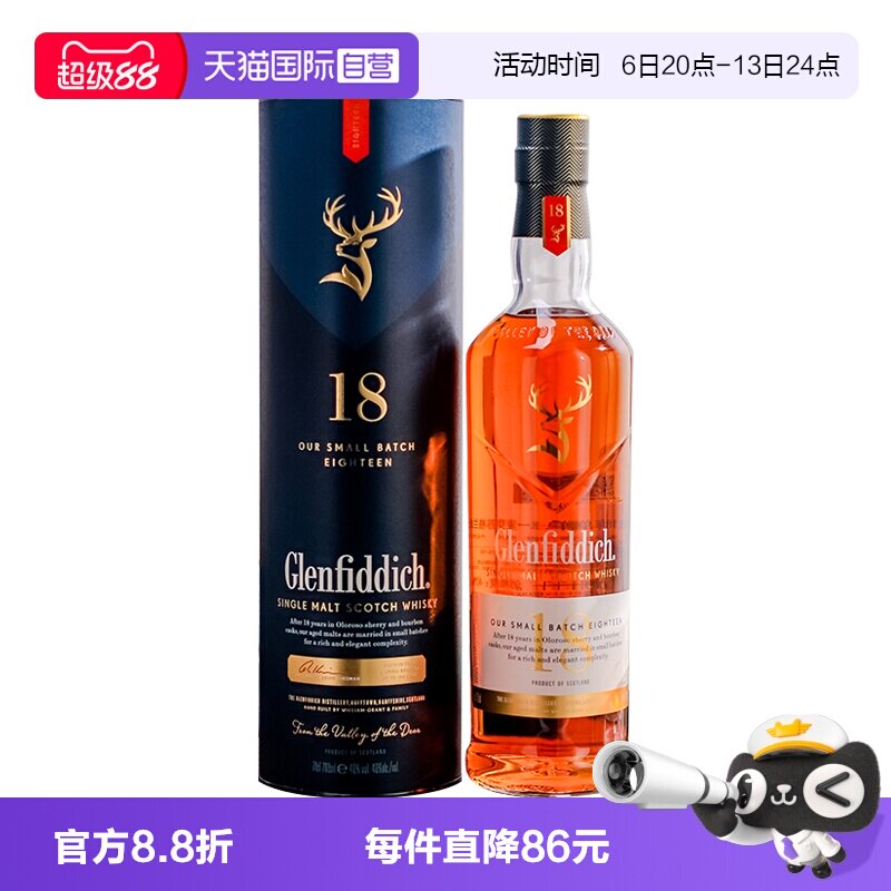 【自营】英国进口格兰菲迪18年单一麦芽苏格兰威士忌700ml正品
