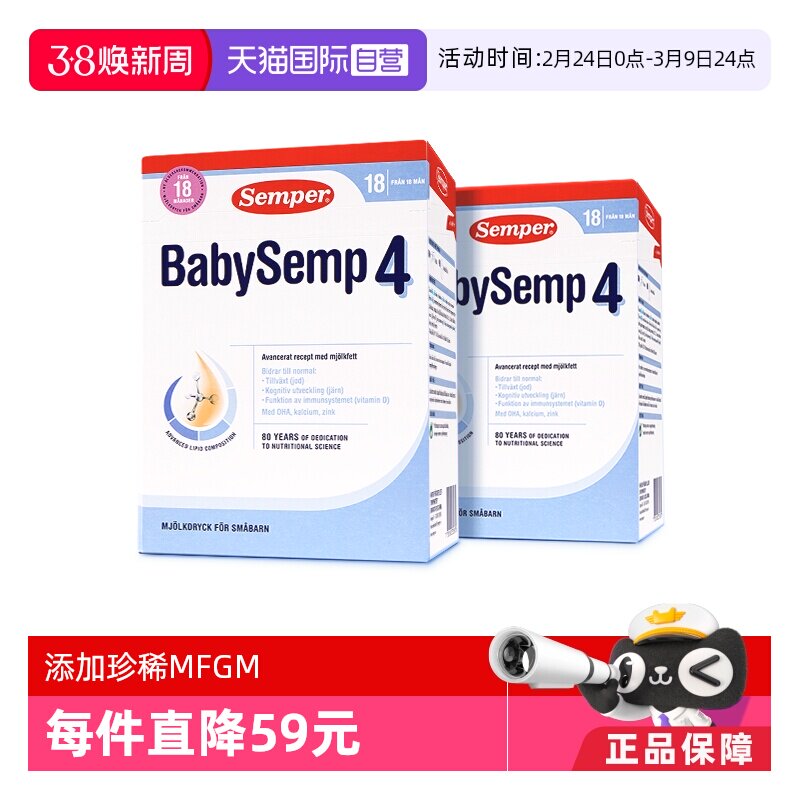 【自营】semper森宝奶粉4段瑞典MFGM+DHA婴儿奶粉18月以上800g*2