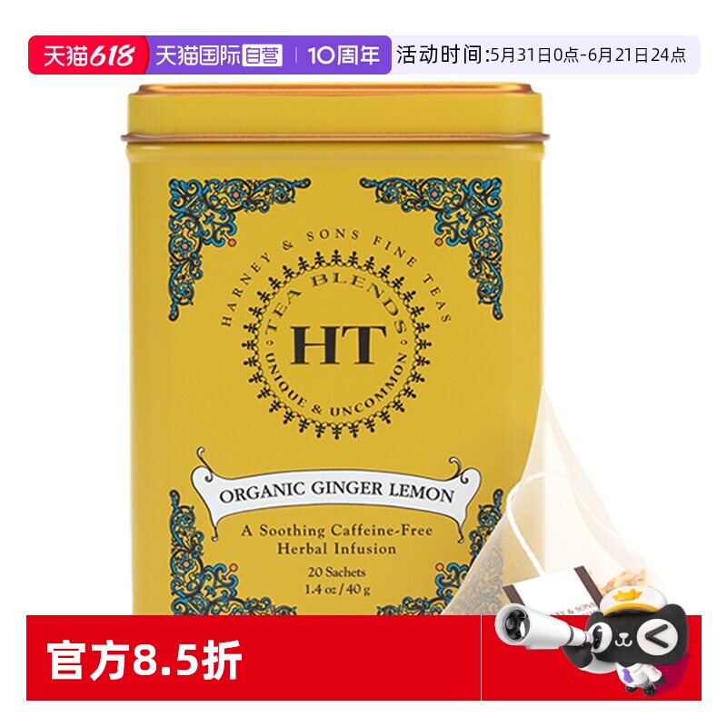 【自营】Harney Sons哈尼桑尔丝柠檬生姜茶茶包花草茶40g20包