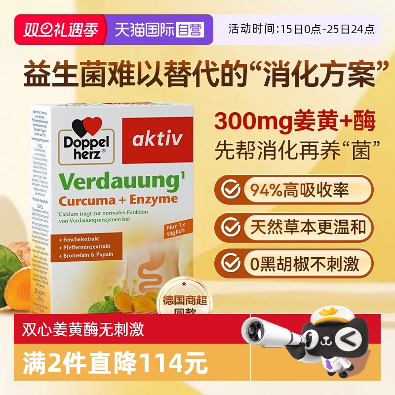 【自营】双心天然姜黄素胶囊双溶性姜黄酶胶囊30粒无黑胡椒无刺激
