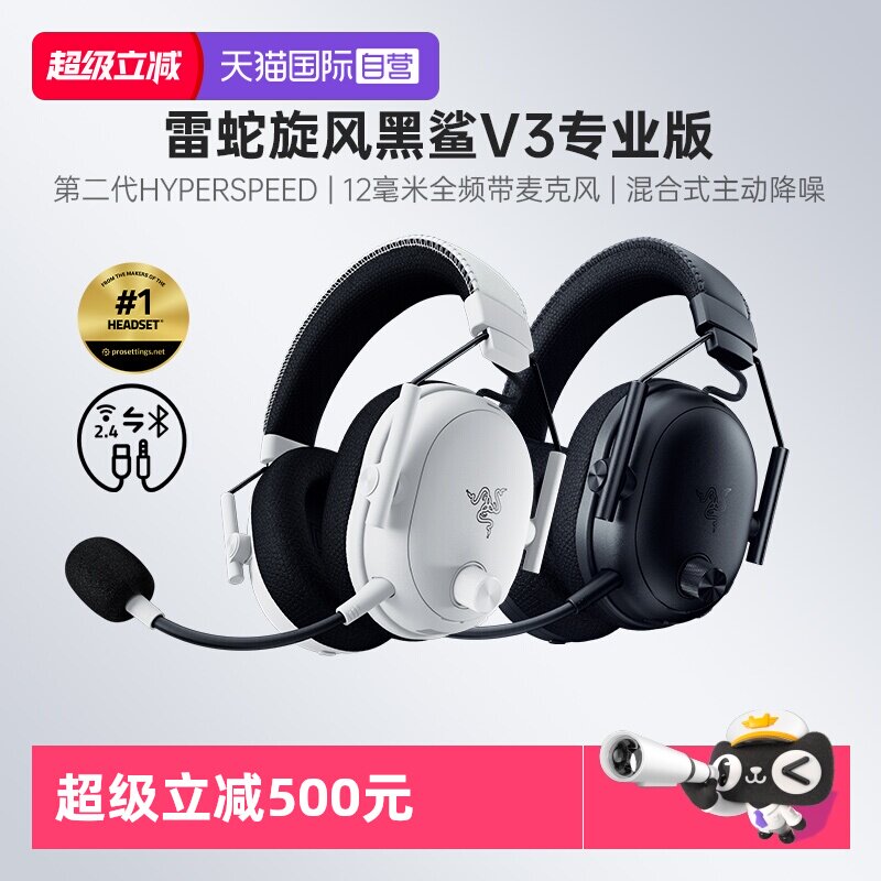 【自营】Razer雷蛇旋风黑鲨V3专业版Pro无线四模头戴式游戏耳机麦