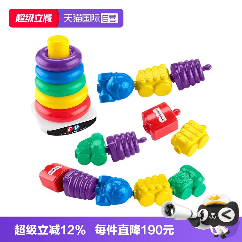 费雪叠叠乐彩虹套圈积木儿童