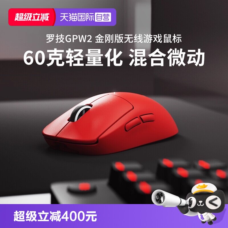 【自营】【下拉详情领优惠】罗技G Pro系列GPW2金刚无线游戏鼠标 列罗实拍商品图