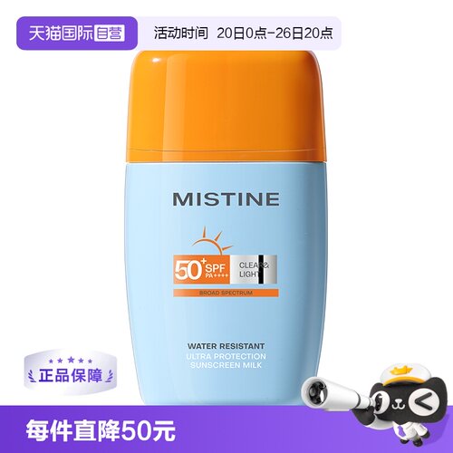 【自营】Mistine蜜丝婷摇摇乐防晒霜面部隔离户外防水防汗40ml