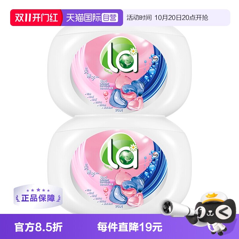 【自营】威露士La6合1无患子有氧洗洗衣凝珠12g*20粒*2盒除菌除螨
