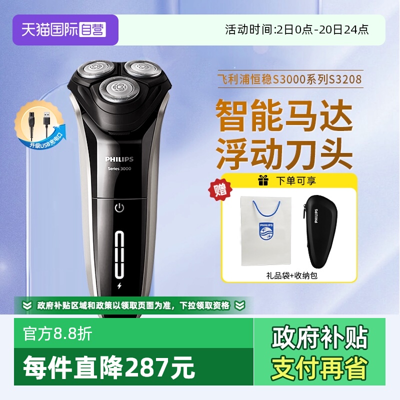 自营飞利浦电动剃须刀男士