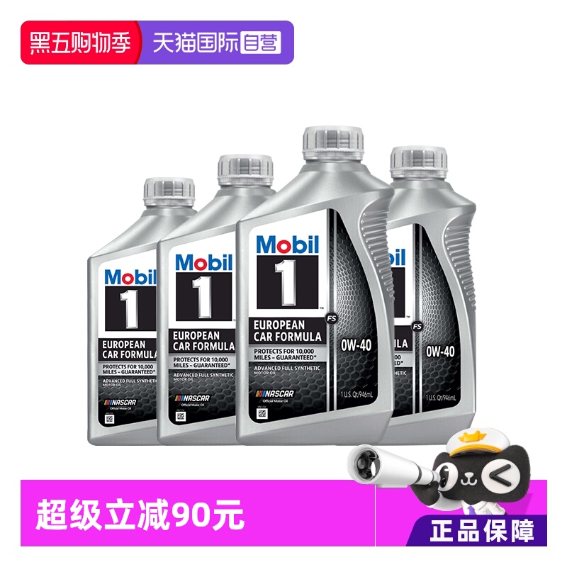 美孚mobil1qt原装进口发动机机油