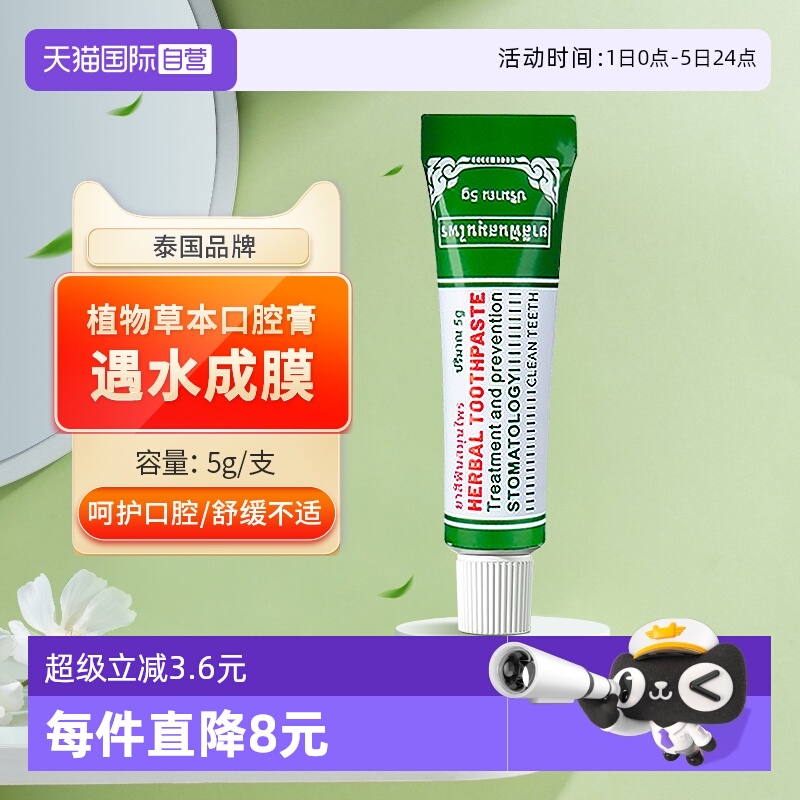 【自营】泰国VINCERE ANCIENT口腔膏溃疡膏上火舌头长泡凝胶临期