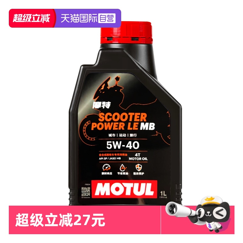 摩特进口踏板MB认证全合成机油