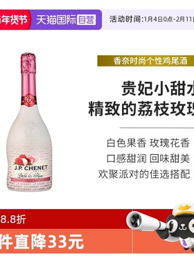 【自营】J.P.CHENET香奈法国进口时尚荔枝玫瑰香起泡葡萄酒750ml