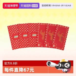 【自营】LEG0乐高马年新春红包(6个装/袋)春节红包儿童礼物