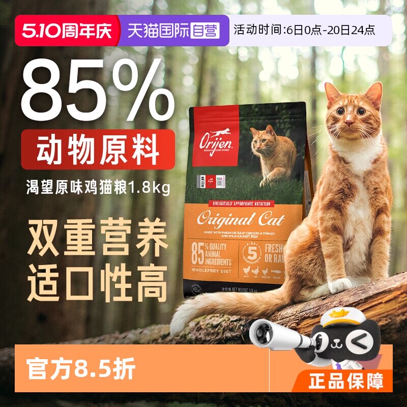 【自营】Orijen/渴望原味幼猫宠物猫粮犬粮狗粮5.4kg增肌发腮