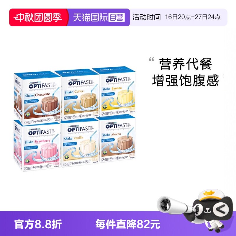 德国雀巢健康科学代餐奶昔