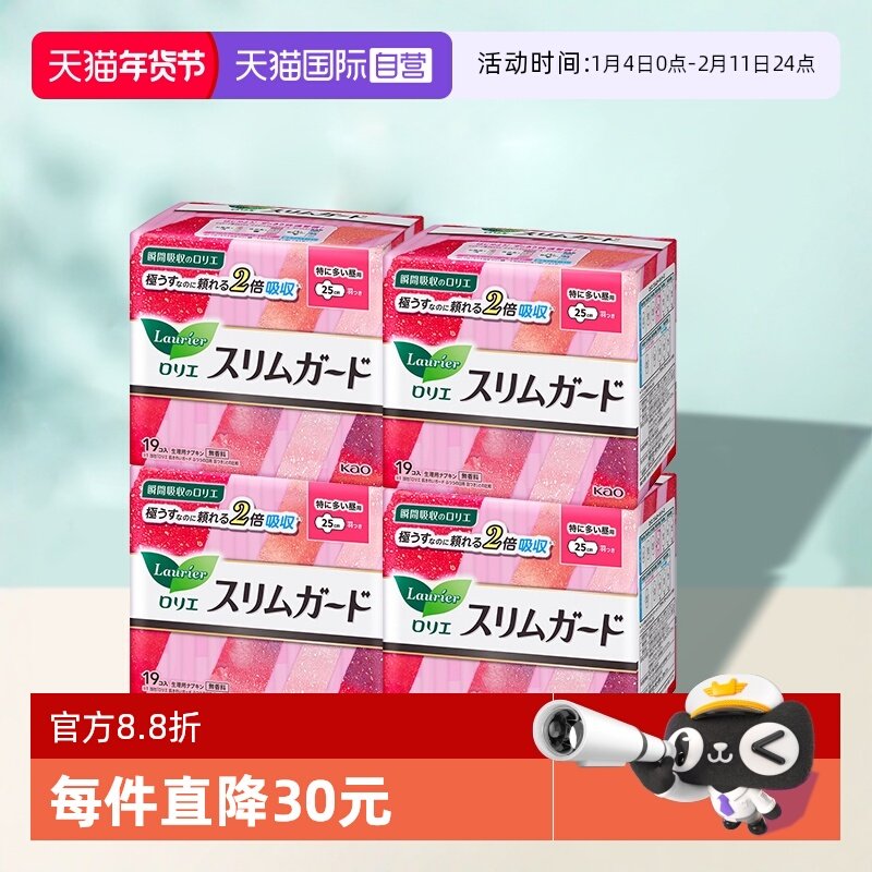 【自营】日本进口正品花王乐而雅瞬吸0触日用4包76片卫生巾,洗护清洁剂/卫生巾/纸/香薰,卫生巾,淘宝优惠券,粉丝福利购,淘宝优惠卷