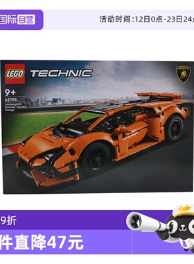 【自营】LEGO乐高机械组42196橙色兰博基尼拼搭积木玩具