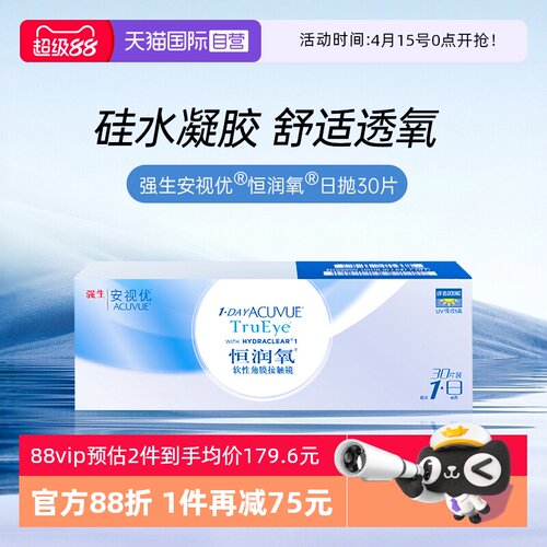 【自营】强生安视优恒润氧隐形近视眼镜日抛盒30片装硅水凝胶舒适