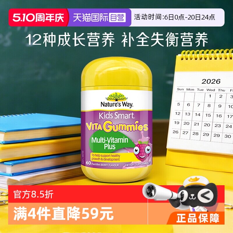 【自营】Nature's Way佳思敏儿童复合维生素软糖VC蔬菜 多维60粒 - 淘宝联盟商品