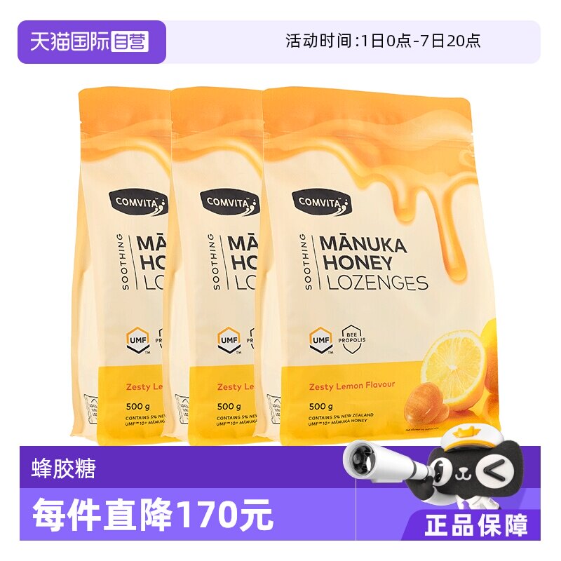 【自营】【3袋】康维他蜂蜜蜂胶糖润喉糖果柠檬味护嗓糖喉咙不适