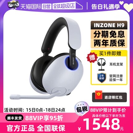 【自营】Sony/索尼 INZONE H9 头戴式无线蓝牙降噪耳机 电竞游戏