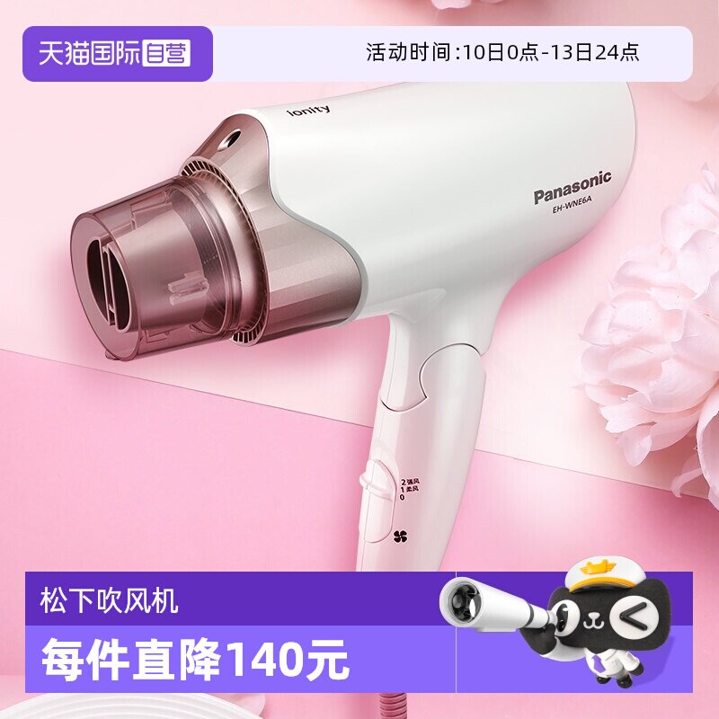 【自营】松下电吹风机家用大功率宿舍学生负离子护发速干筒WNE6A