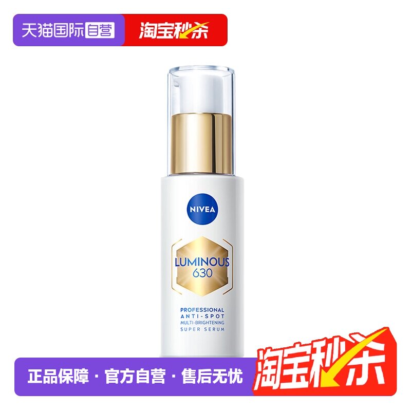 【自营】Nivea/妮维雅M630双能瓶抑黑精华面膜抑黑抗糖去黄焕白